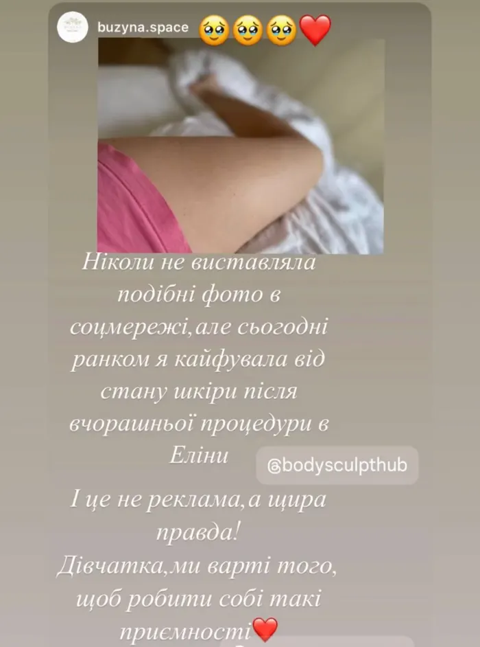 Сторіс клієнтки: кадр після процедури