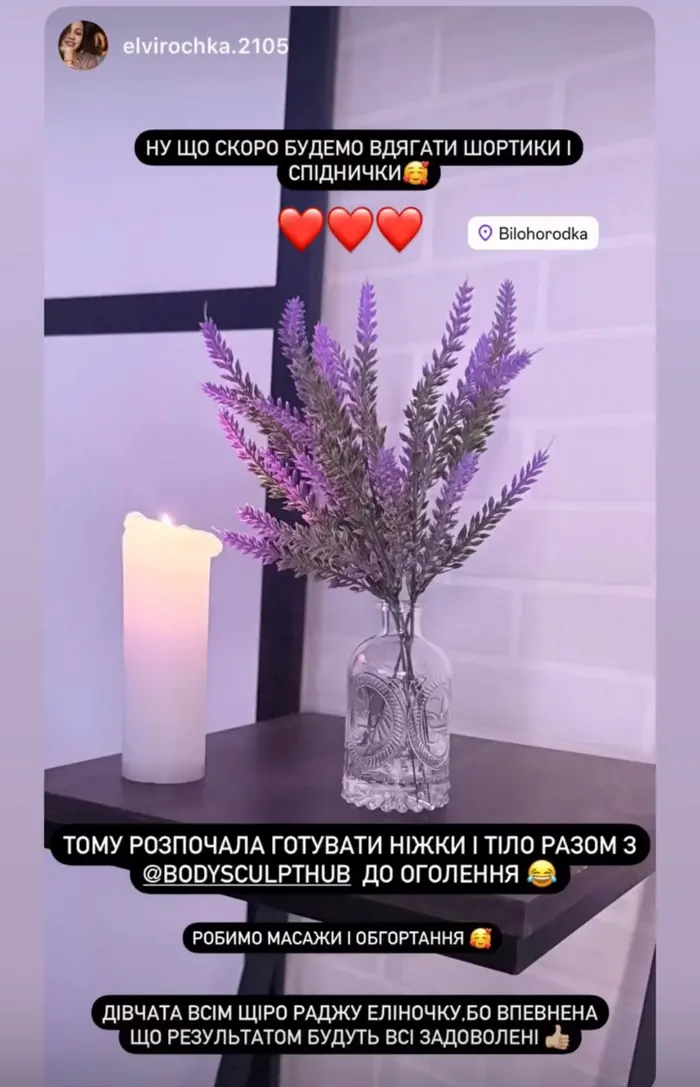Сторіс клієнтки: свічка й лаванда в кабінеті студії